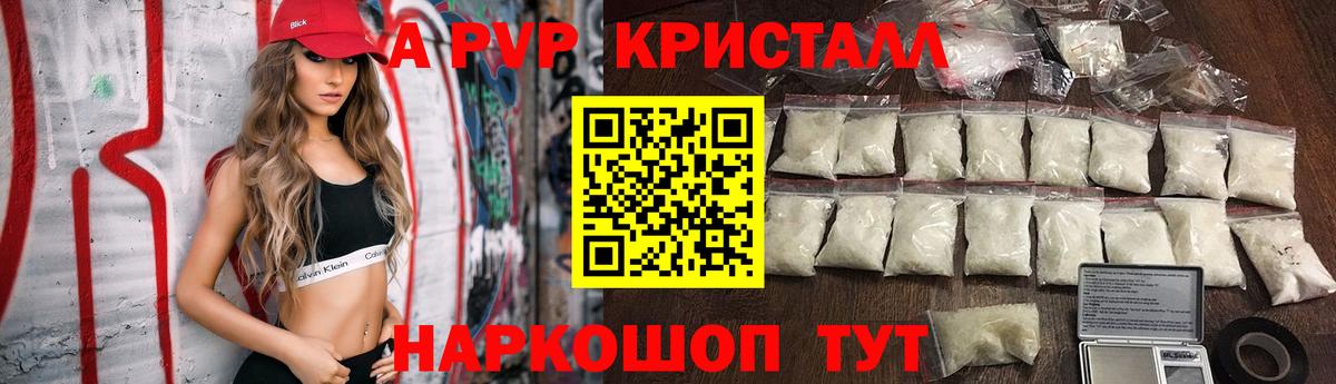A PVP VHQ  Alfa_PVP Crystall  Красный Сулин  Вход с VPN 