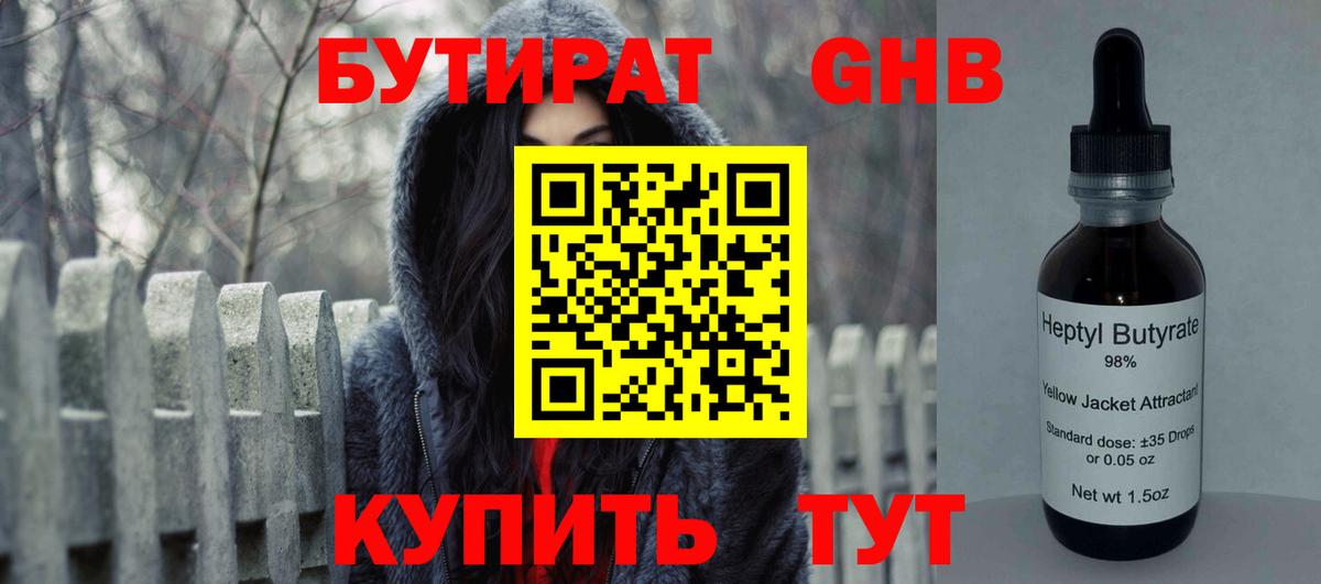 Бутират оксана  БУТИРАТ  Красный Сулин  Вход с VPN 