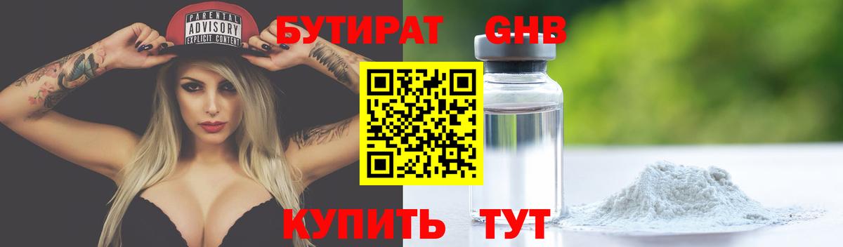 БУТИРАТ 1.4BDO Красный Сулин