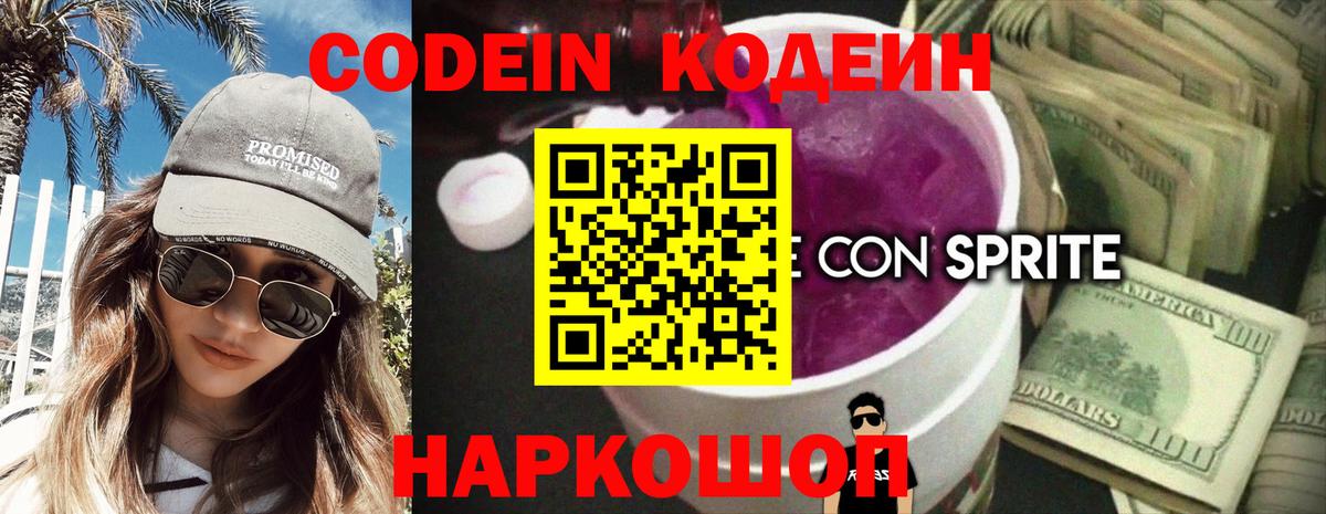 Codein напиток Lean (лин)  Кодеин напиток Lean (лин)  Красный Сулин  Вход с VPN 