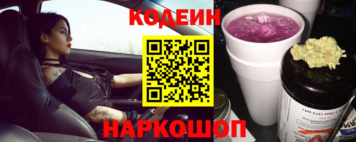 Кодеиновый сироп Lean Purple Drank Красный Сулин