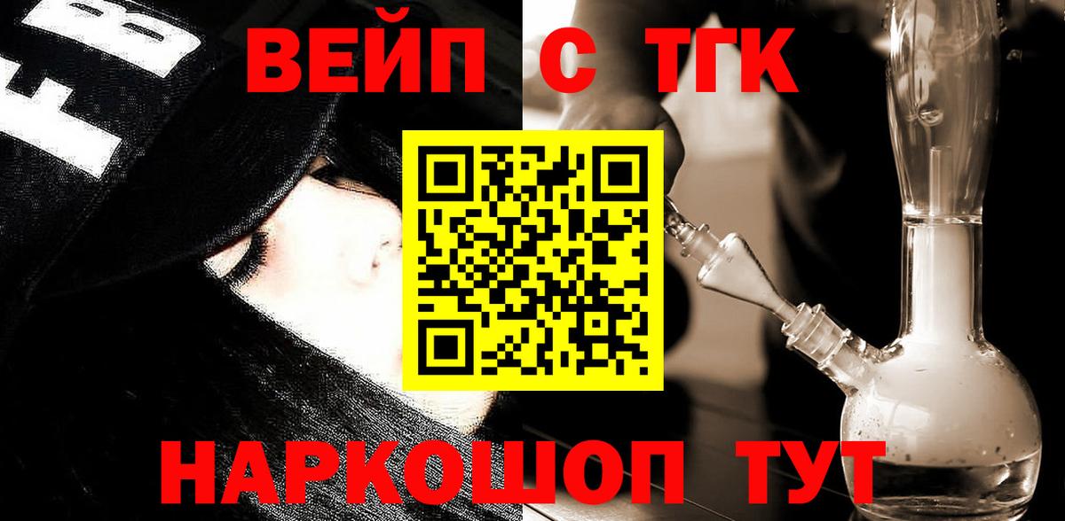 ТГК жижа  Дистиллят ТГК вейп  Красный Сулин  Вход с VPN 